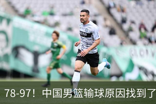 78-97！中国男篮输球原因找到了！5个日本球员，有4个是归化球员